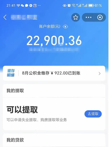 桂林提住房公积金封存原因（公积金提取提示封存）